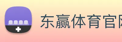 东赢体育官网 Logo